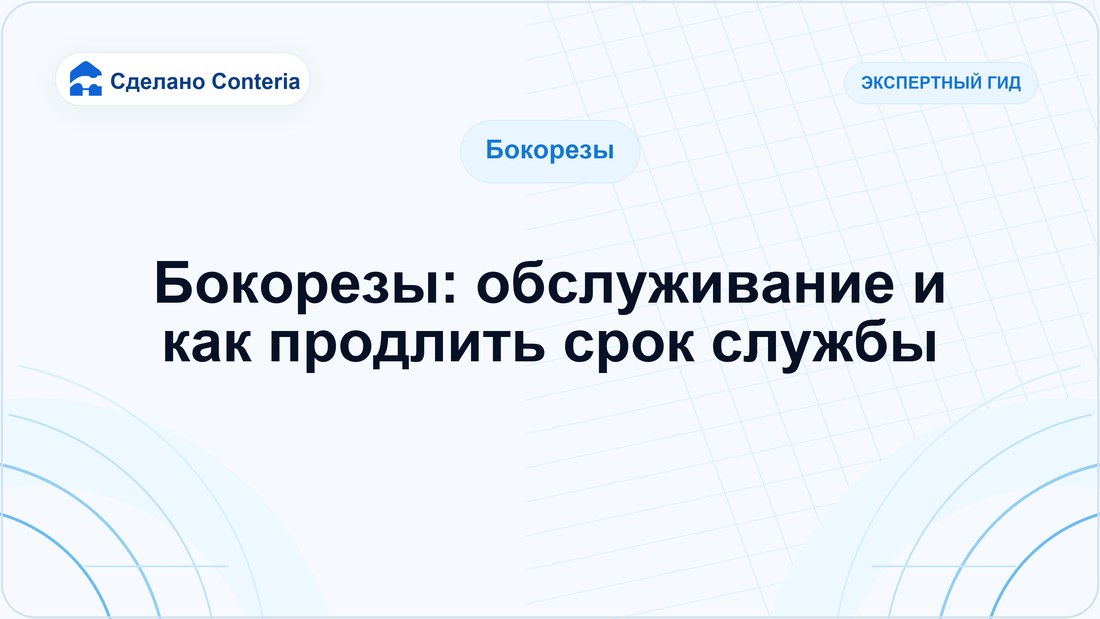 Бокорезы: обслуживание и как продлить срок службы