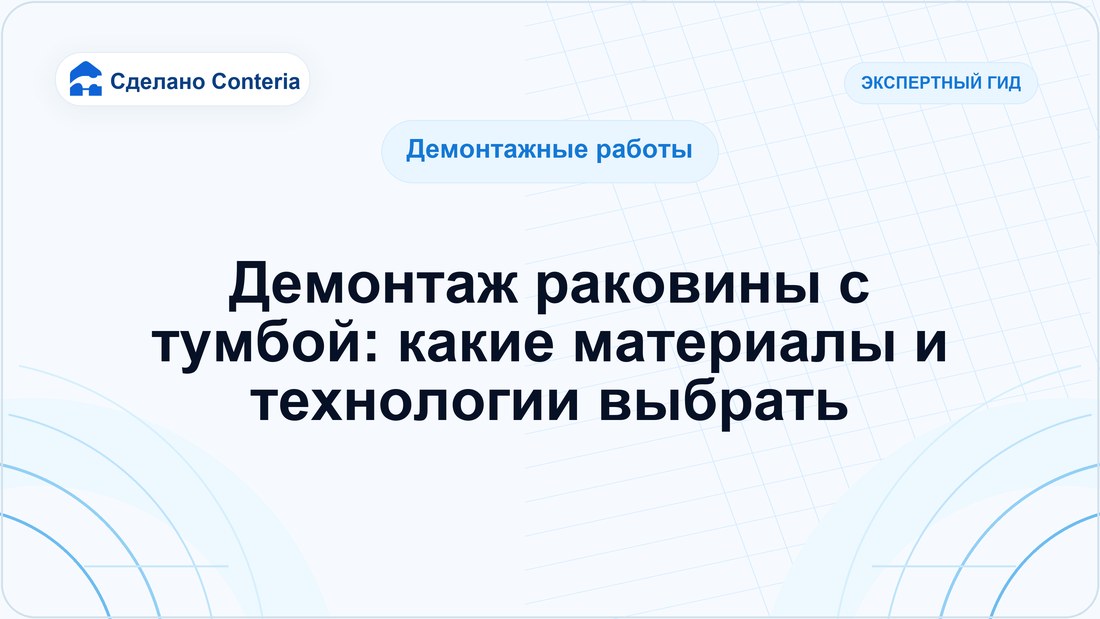 Демонтаж раковины с тумбой: какие материалы и технологии выбрать