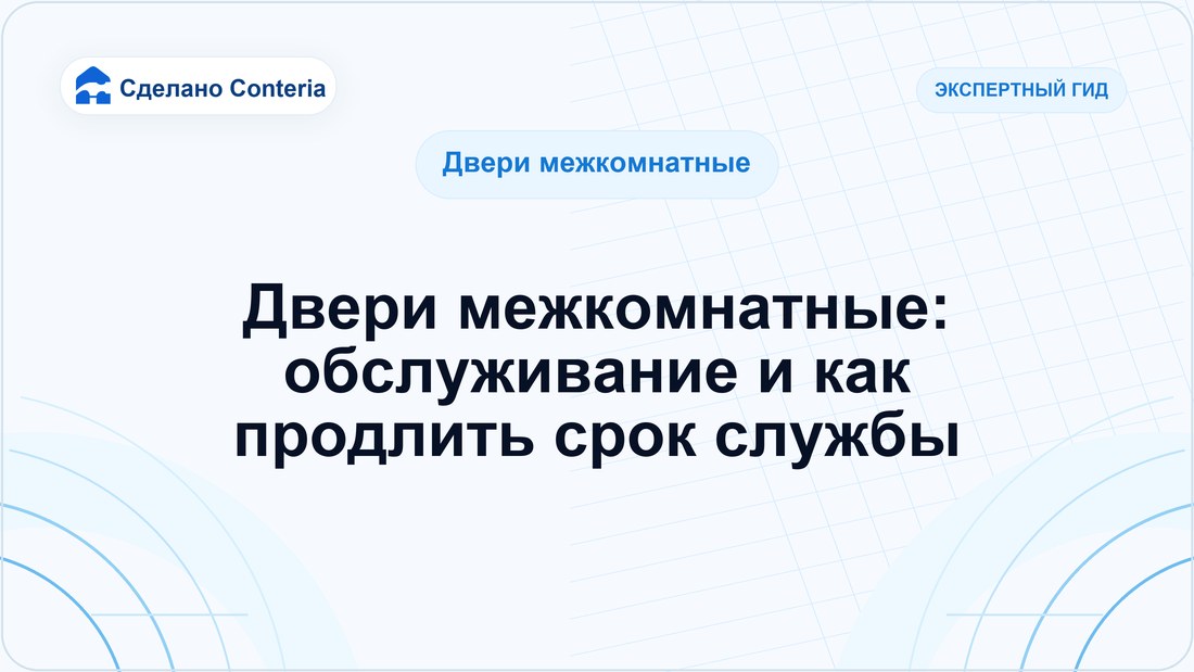 Двери межкомнатные: обслуживание и как продлить срок службы