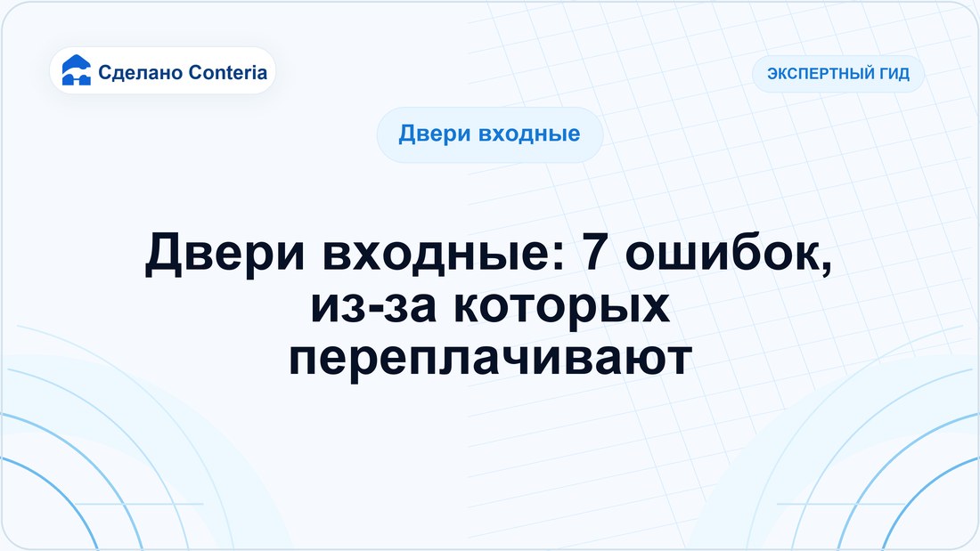 Двери входные: 7 ошибок, из-за которых переплачивают