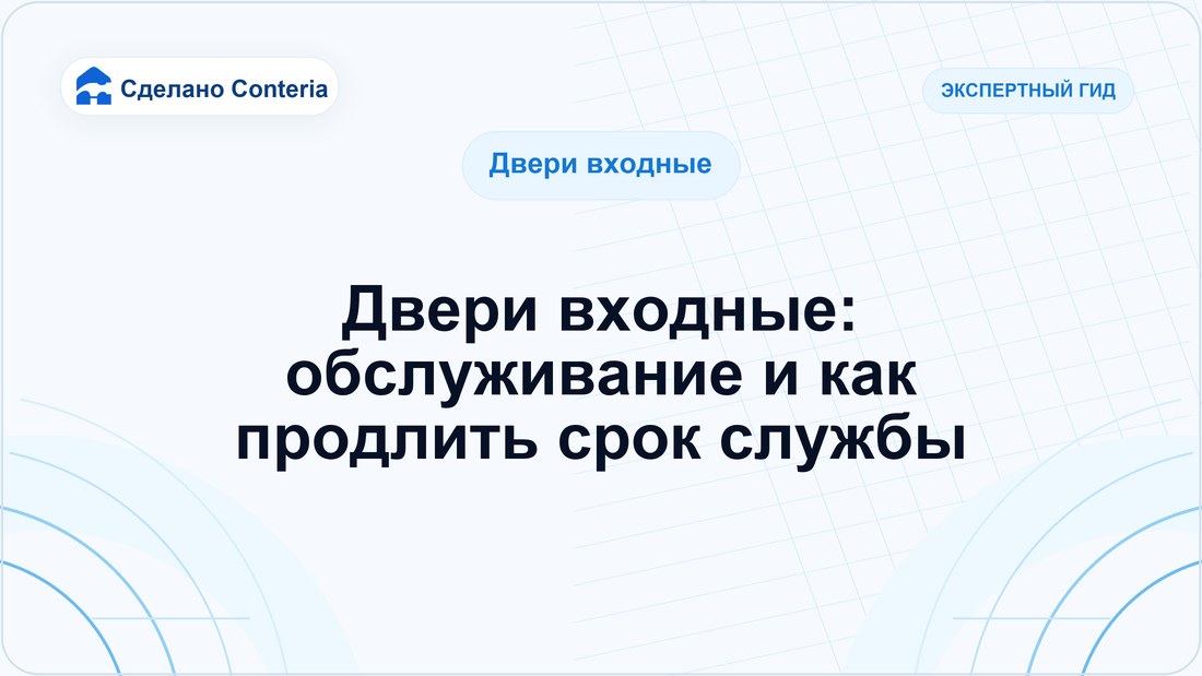 Двери входные: обслуживание и как продлить срок службы