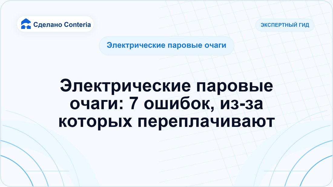 Электрические паровые очаги: 7 ошибок, из-за которых переплачивают