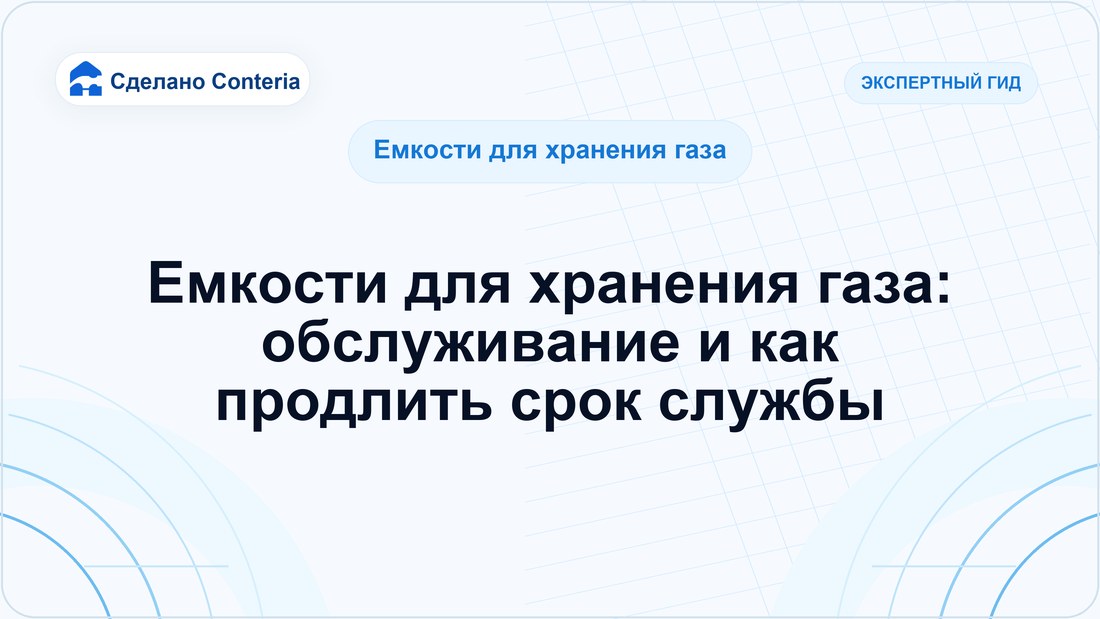 Емкости для хранения газа: обслуживание и как продлить срок службы