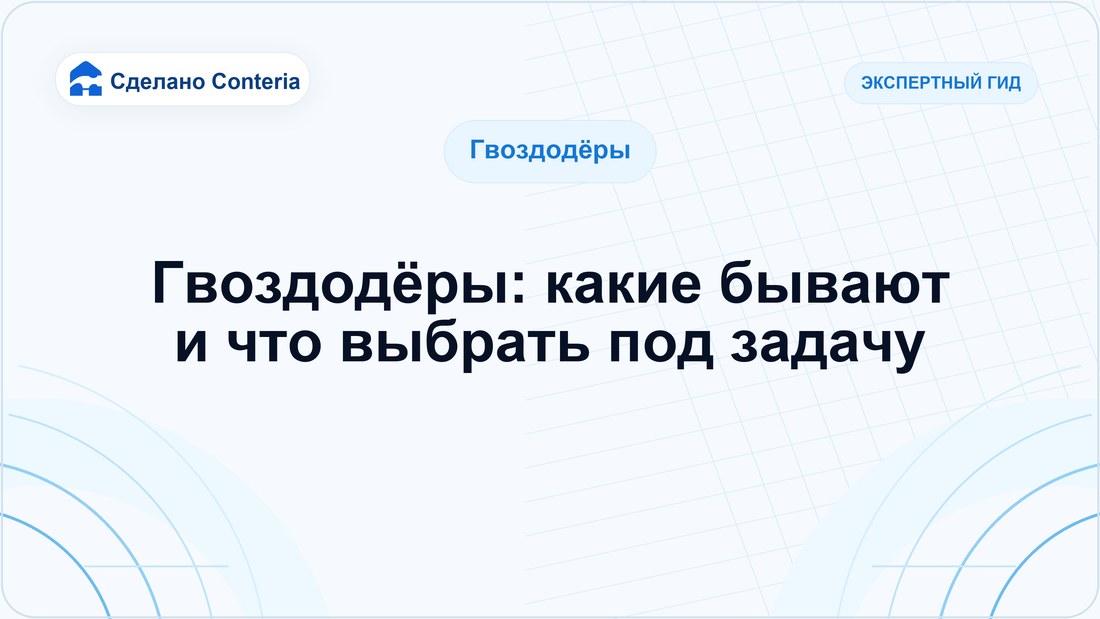 Гвоздодёры: какие бывают и что выбрать под задачу