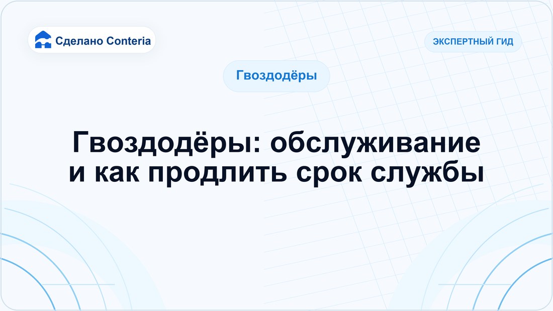 Гвоздодёры: обслуживание и как продлить срок службы
