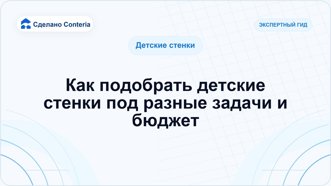 Как подобрать детские стенки под разные задачи и бюджет
