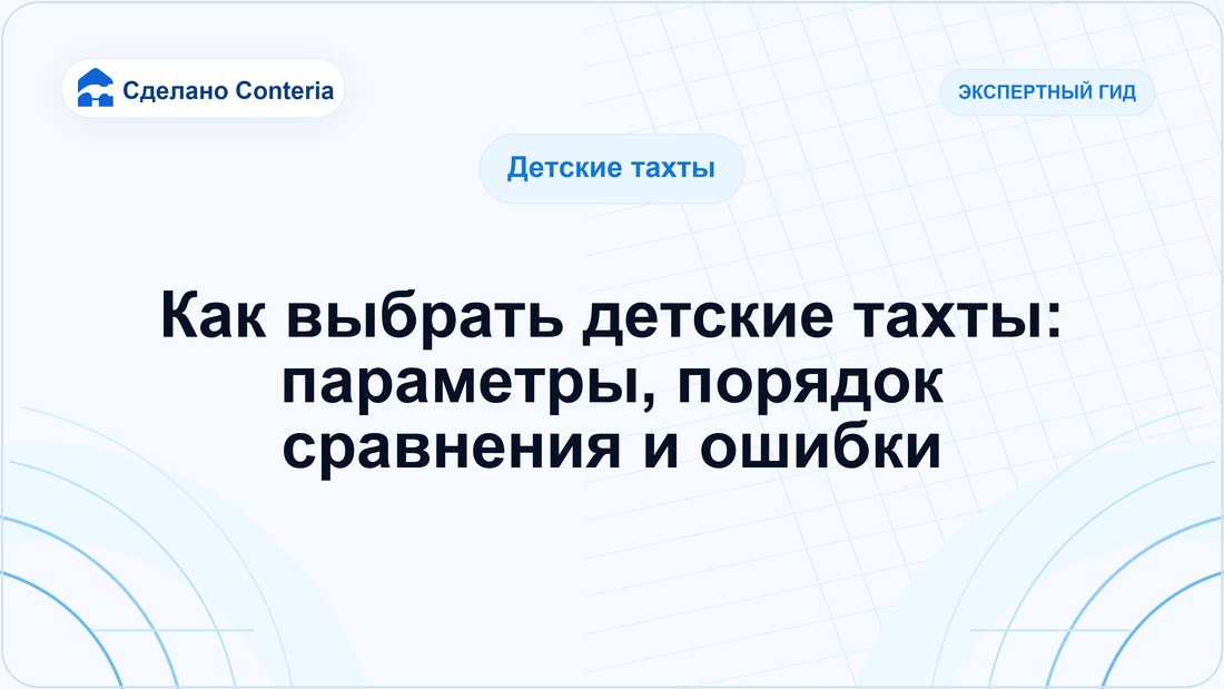 Как выбрать детские тахты: параметры, порядок сравнения и ошибки