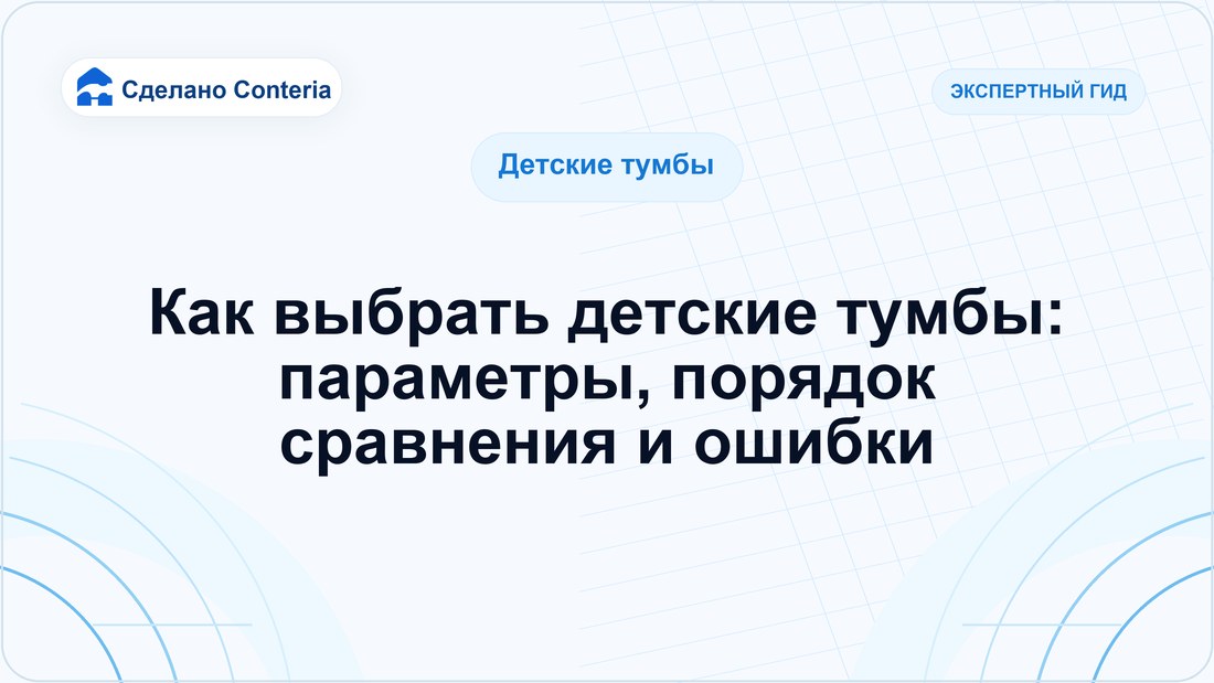 Как выбрать детские тумбы: параметры, порядок сравнения и ошибки