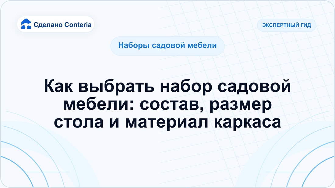 Как выбрать набор садовой мебели: состав, размер стола и материал каркаса