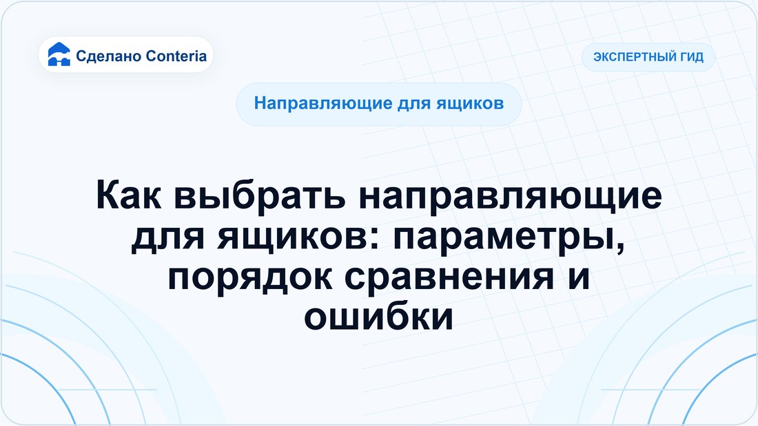 Как выбрать направляющие для ящиков: параметры, порядок сравнения и ошибки