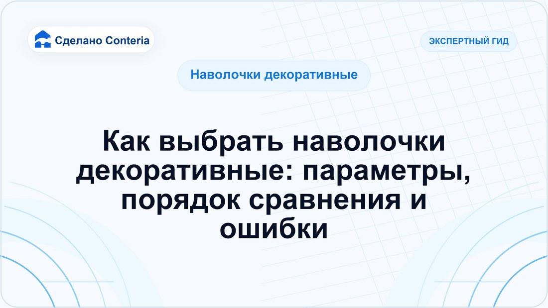 Как выбрать наволочки декоративные: параметры, порядок сравнения и ошибки