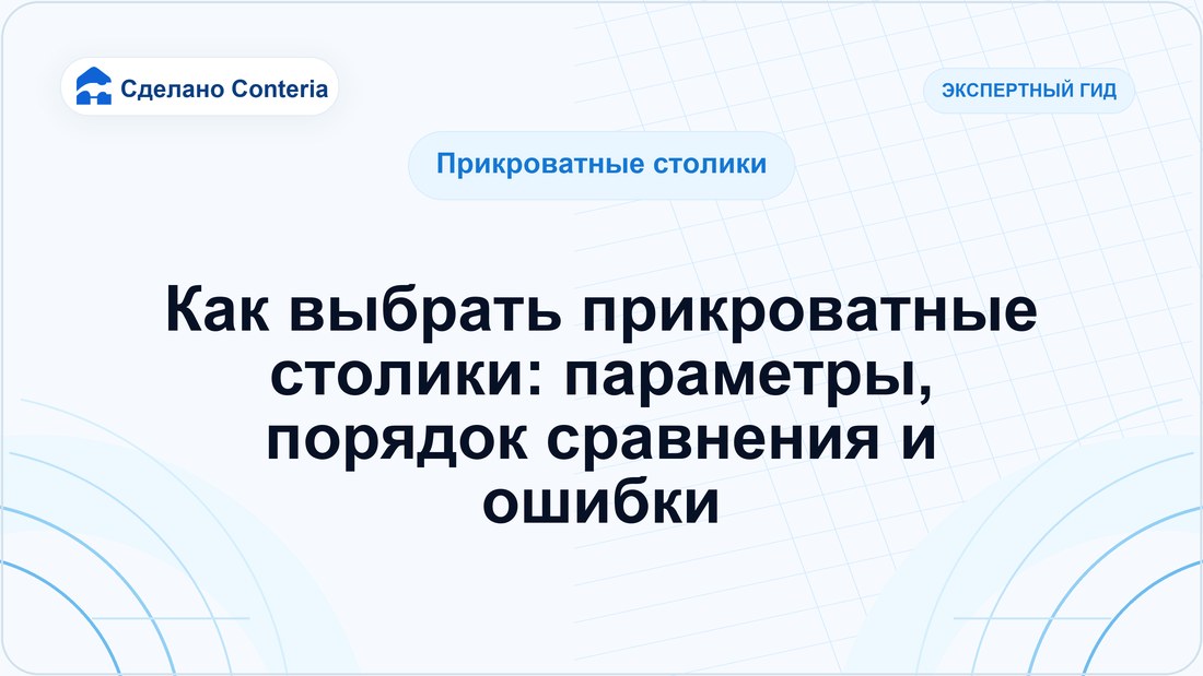 Как выбрать прикроватные столики: параметры, порядок сравнения и ошибки