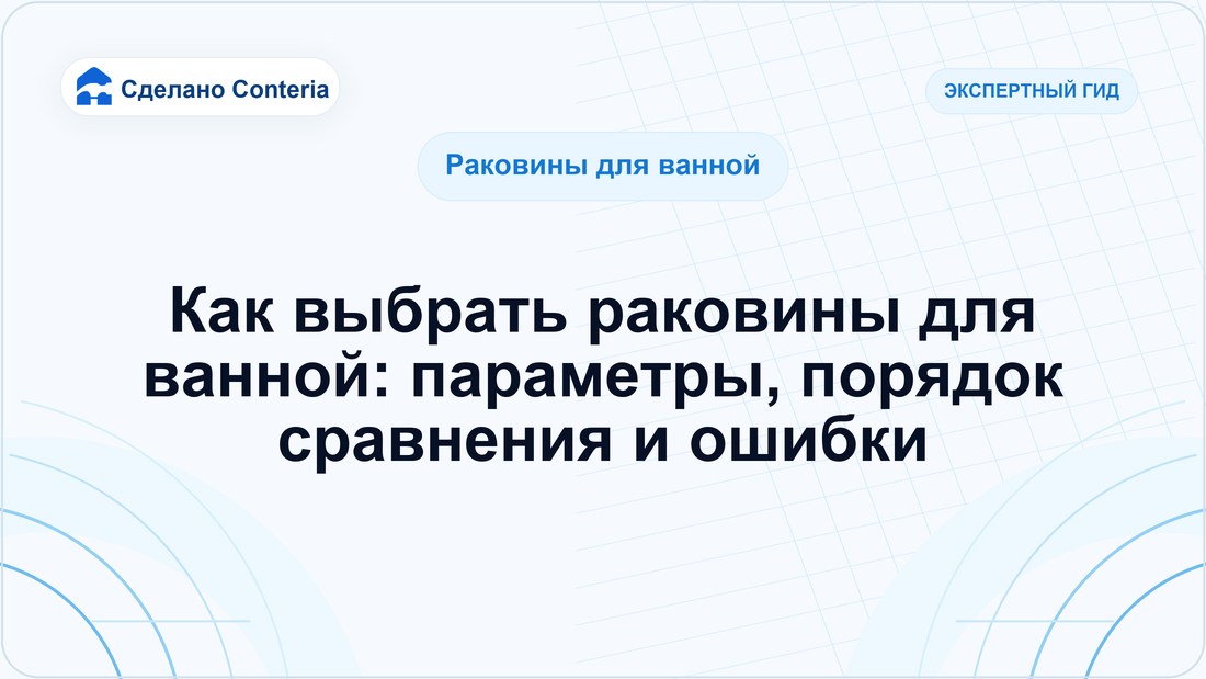 Как выбрать раковины для ванной: параметры, порядок сравнения и ошибки