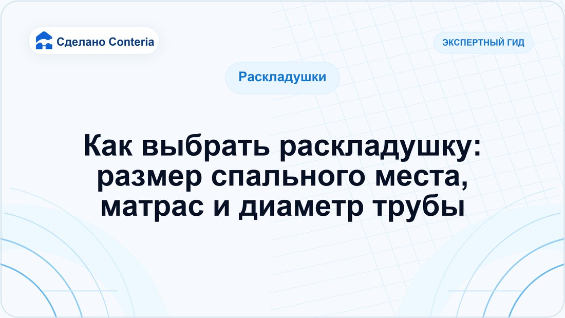 Как выбрать раскладушку: размер спального места, матрас и диаметр трубы