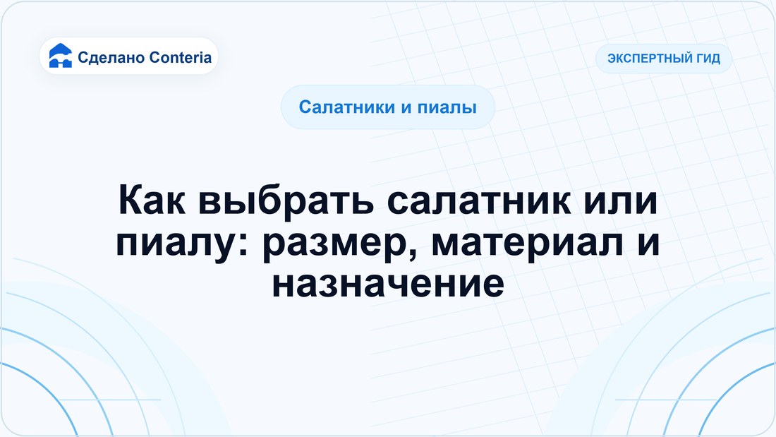 Как выбрать салатник или пиалу: размер, материал и назначение
