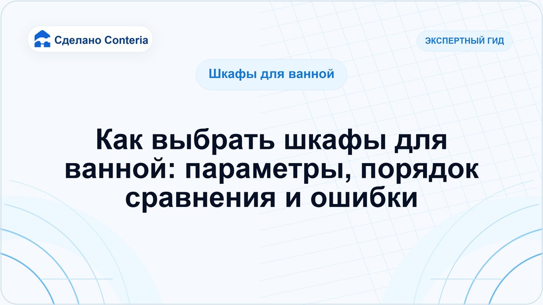 Как выбрать шкафы для ванной: параметры, порядок сравнения и ошибки