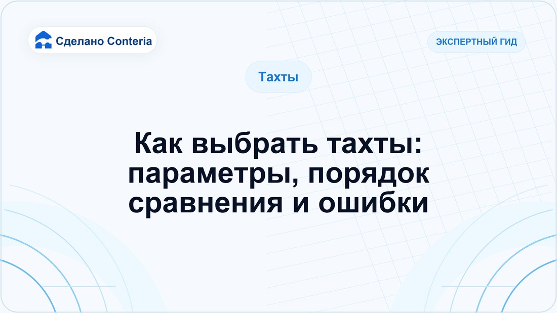 Как выбрать тахты: параметры, порядок сравнения и ошибки