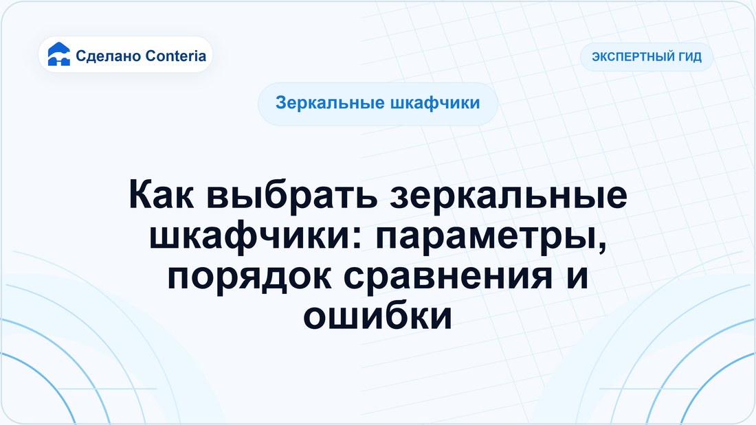 Как выбрать зеркальные шкафчики: параметры, порядок сравнения и ошибки
