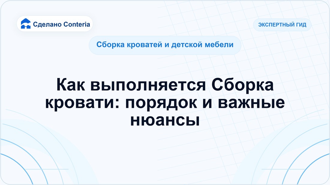 Как выполняется Сборка кровати: порядок и важные нюансы