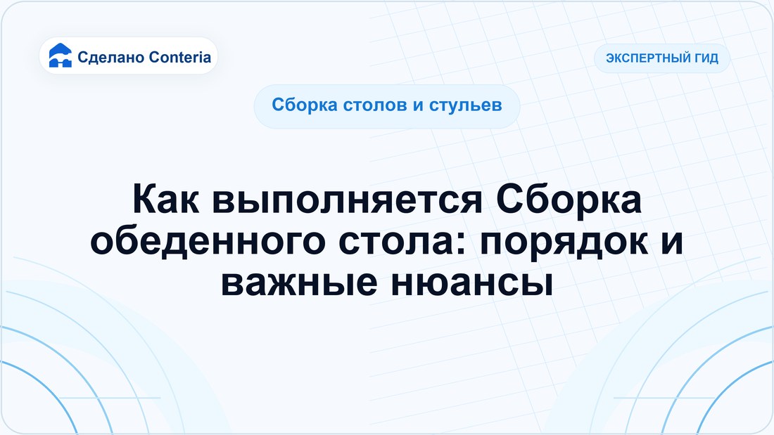 Как выполняется Сборка обеденного стола: порядок и важные нюансы