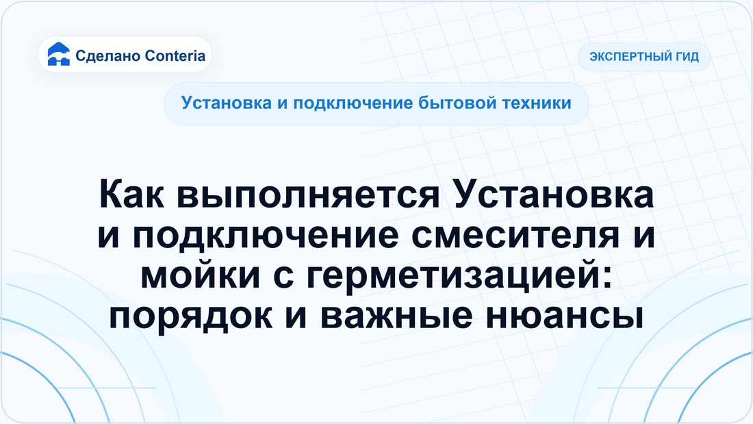 Как выполняется Установка и подключение смесителя и мойки с герметизацией: порядок и важные нюансы