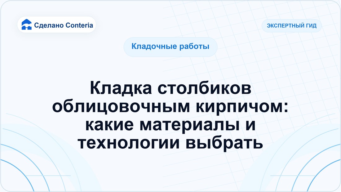 Кладка столбиков облицовочным кирпичом: какие материалы и технологии выбрать