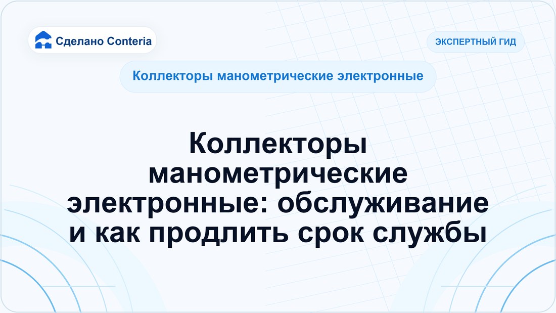 Коллекторы манометрические электронные: обслуживание и как продлить срок службы