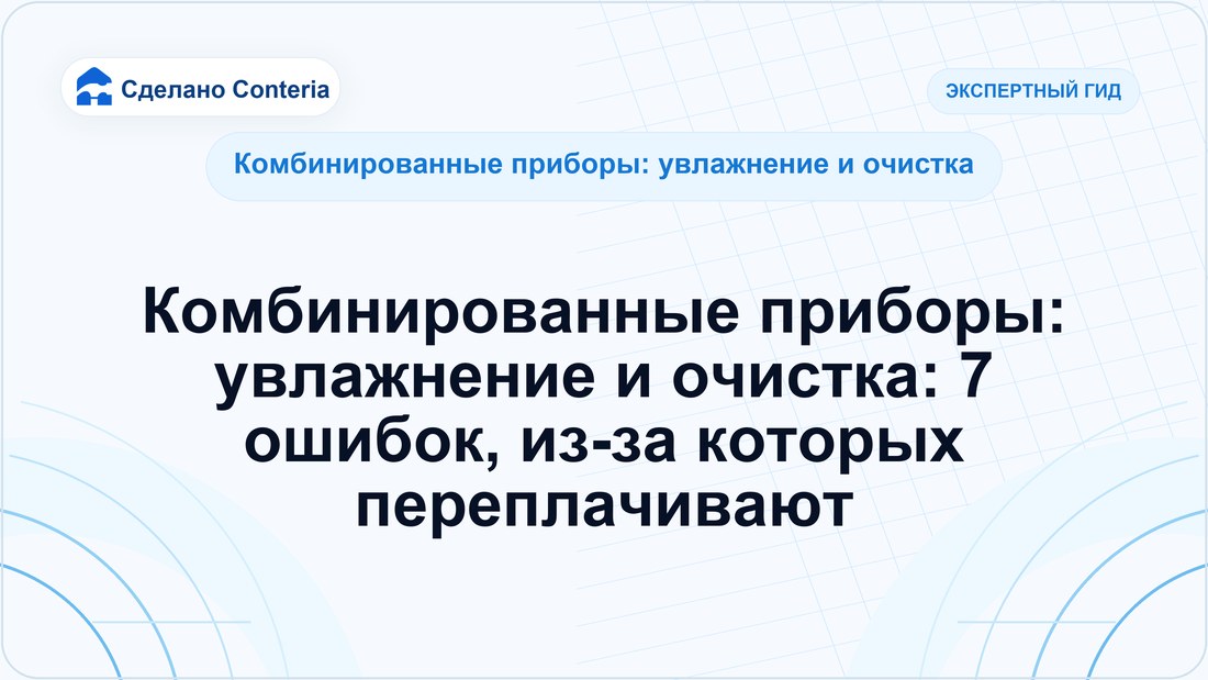 Комбинированные приборы: увлажнение и очистка: 7 ошибок, из-за которых переплачивают