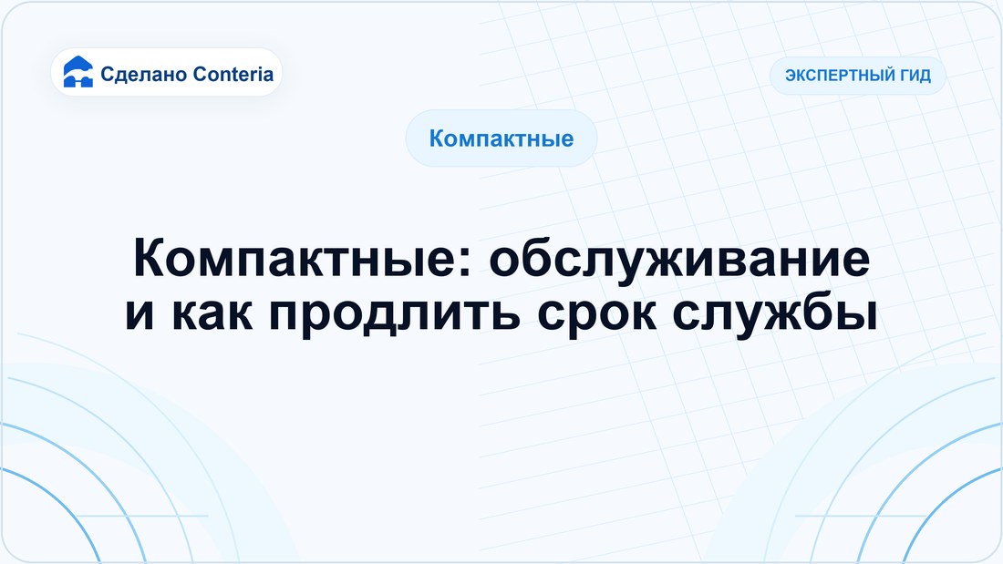 Компактные: обслуживание и как продлить срок службы