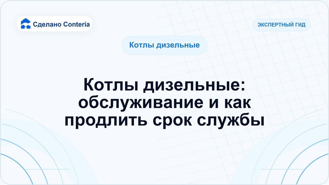 Котлы дизельные: обслуживание и как продлить срок службы