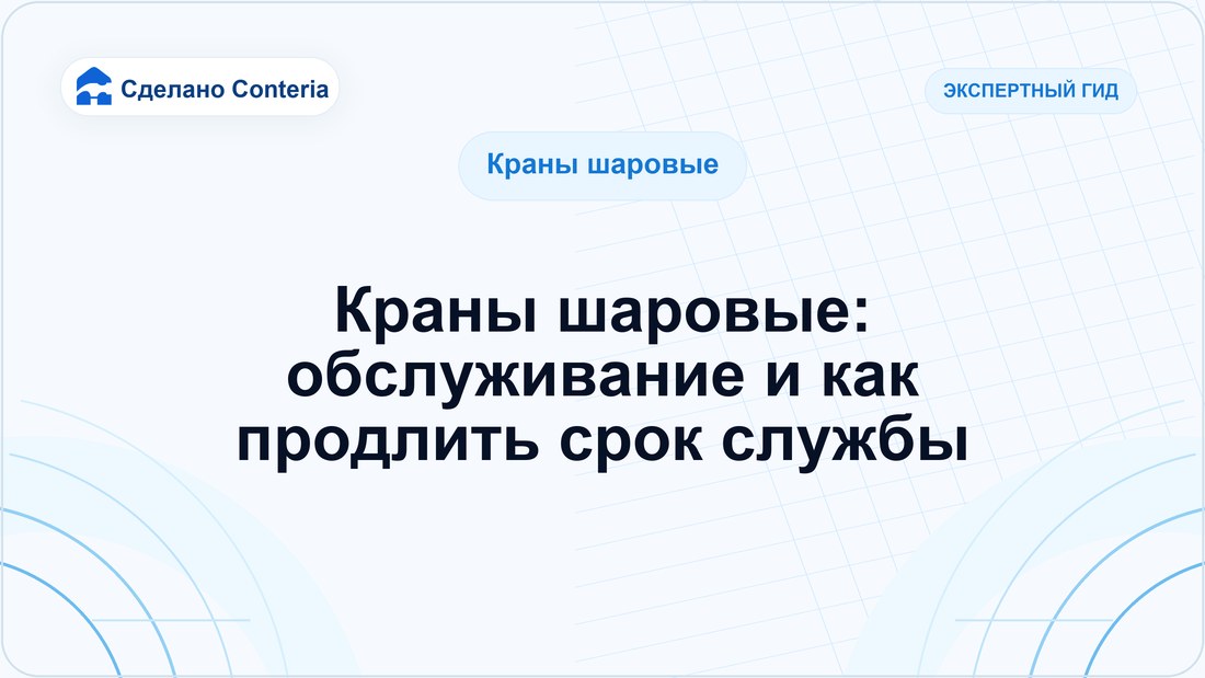 Краны шаровые: обслуживание и как продлить срок службы