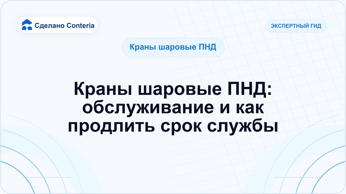 Краны шаровые ПНД: обслуживание и как продлить срок службы