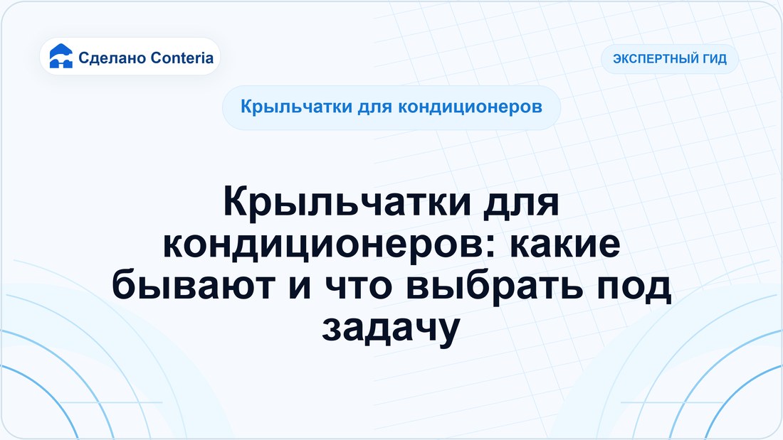 Крыльчатки для кондиционеров: какие бывают и что выбрать под задачу
