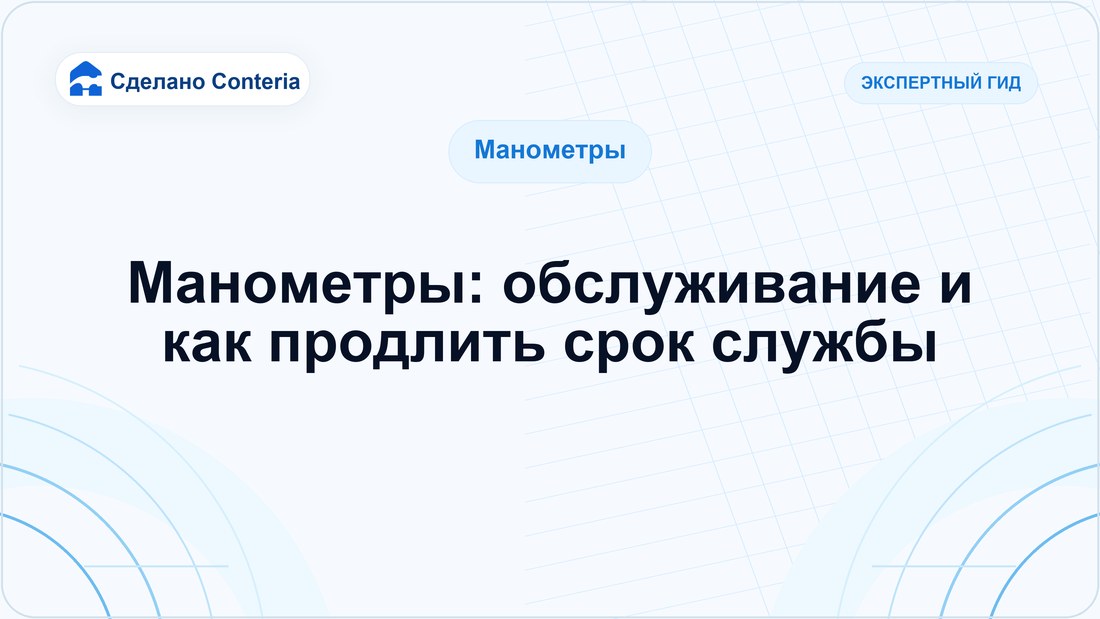 Манометры: обслуживание и как продлить срок службы