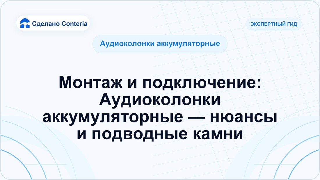Монтаж и подключение: Аудиоколонки аккумуляторные — нюансы и подводные камни