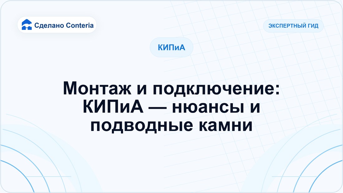 Монтаж и подключение: КИПиА — нюансы и подводные камни