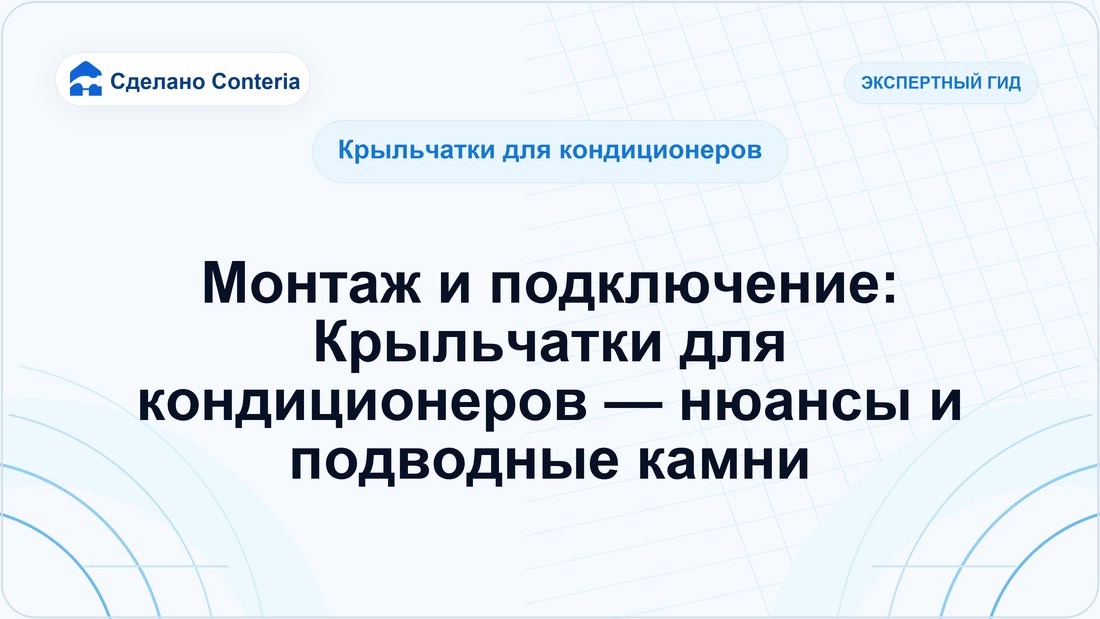 Монтаж и подключение: Крыльчатки для кондиционеров — нюансы и подводные камни