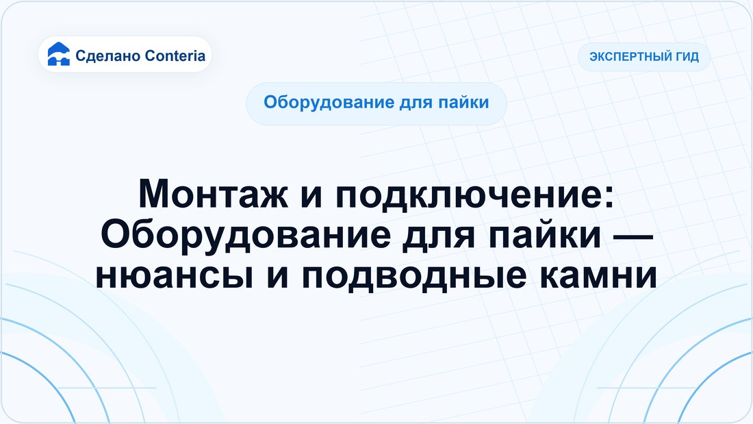 Монтаж и подключение: Оборудование для пайки — нюансы и подводные камни