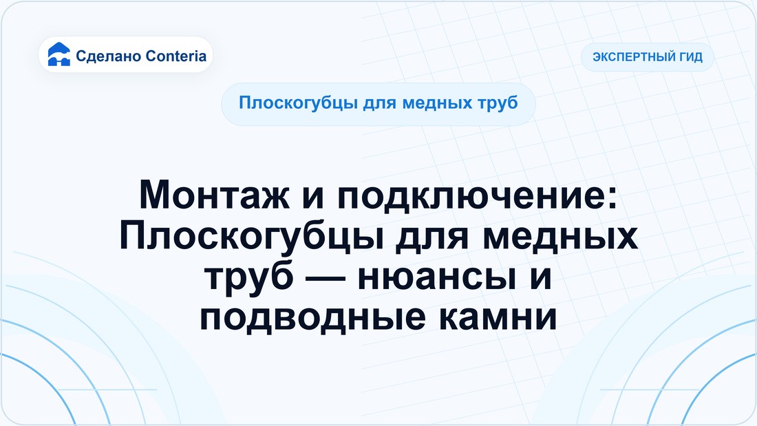 Монтаж и подключение: Плоскогубцы для медных труб — нюансы и подводные камни