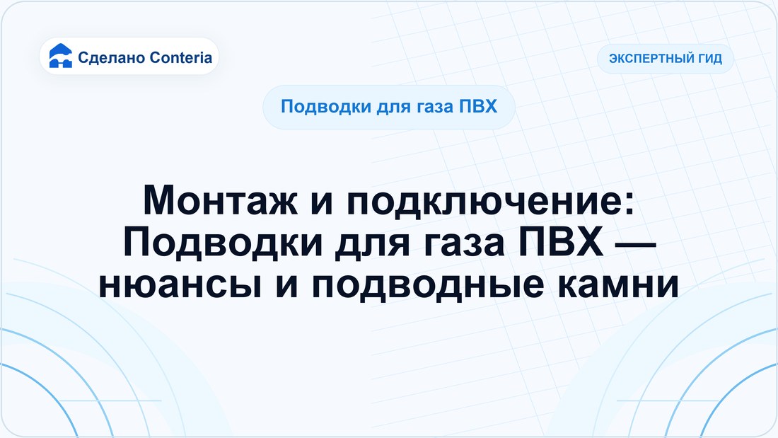 Монтаж и подключение: Подводки для газа ПВХ — нюансы и подводные камни