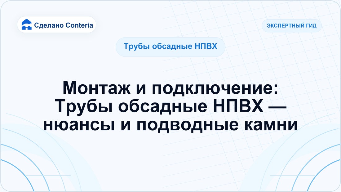 Монтаж и подключение: Трубы обсадные НПВХ — нюансы и подводные камни