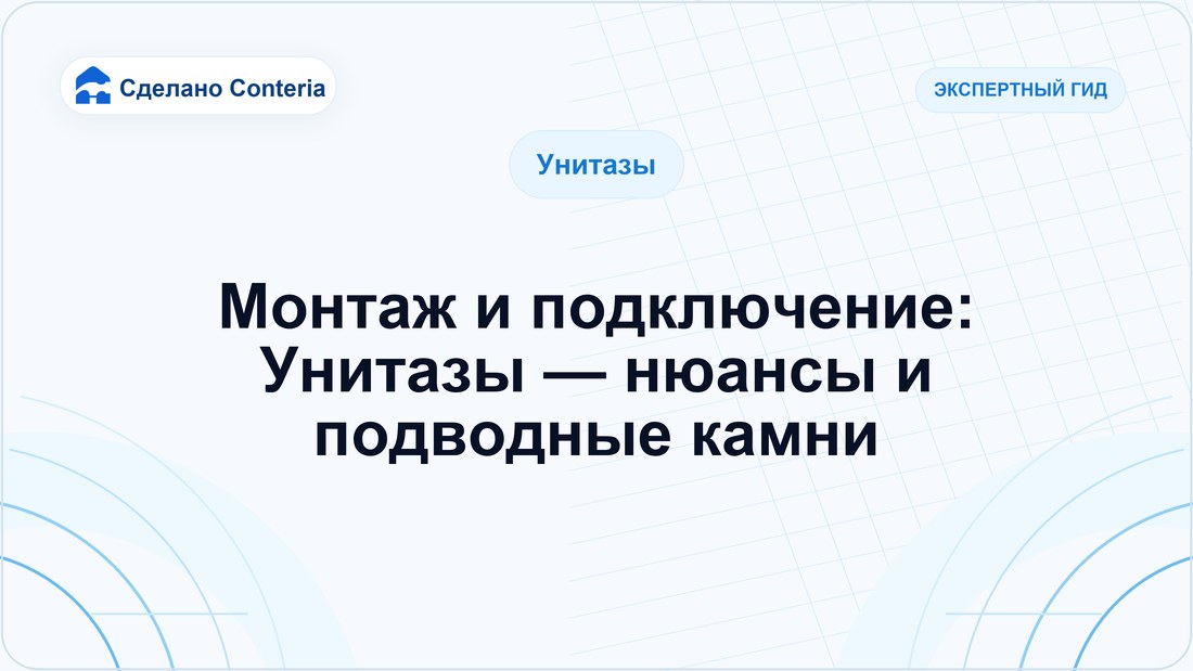 Монтаж и подключение: Унитазы — нюансы и подводные камни