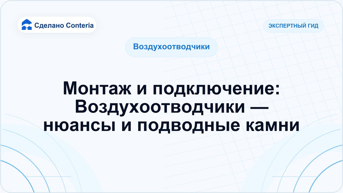 Монтаж и подключение: Воздухоотводчики — нюансы и подводные камни