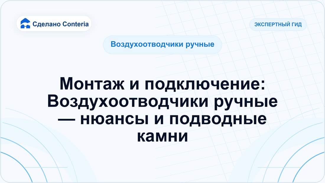 Монтаж и подключение: Воздухоотводчики ручные — нюансы и подводные камни