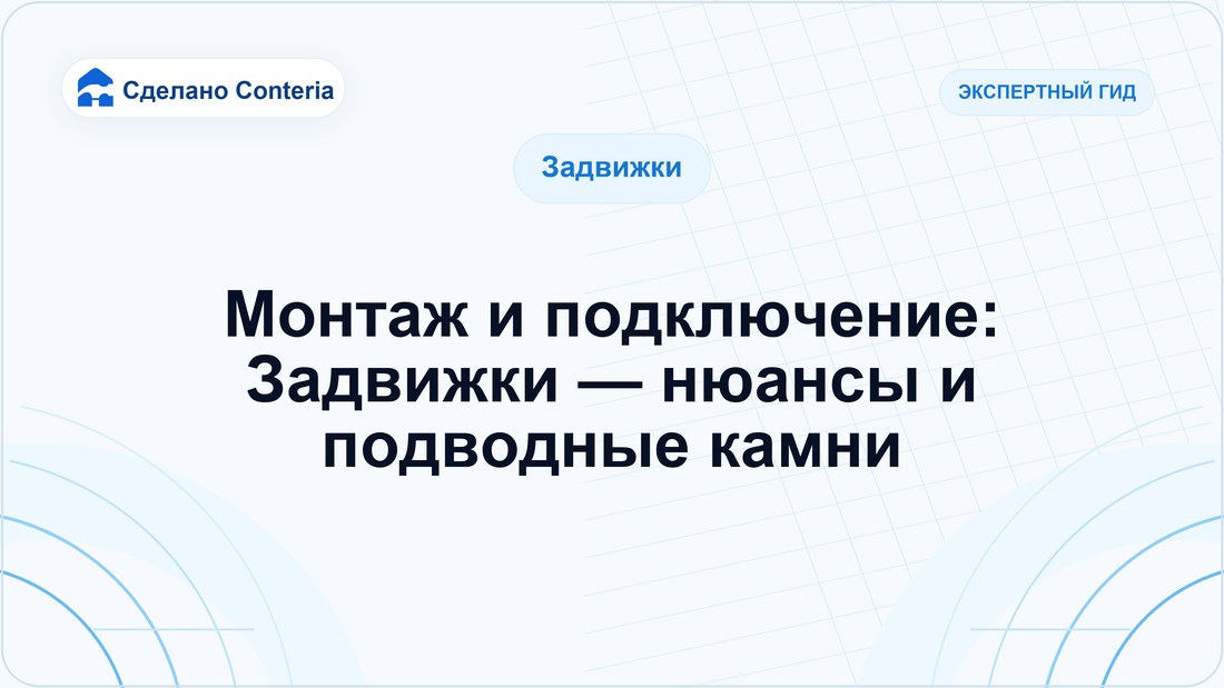 Монтаж и подключение: Задвижки — нюансы и подводные камни
