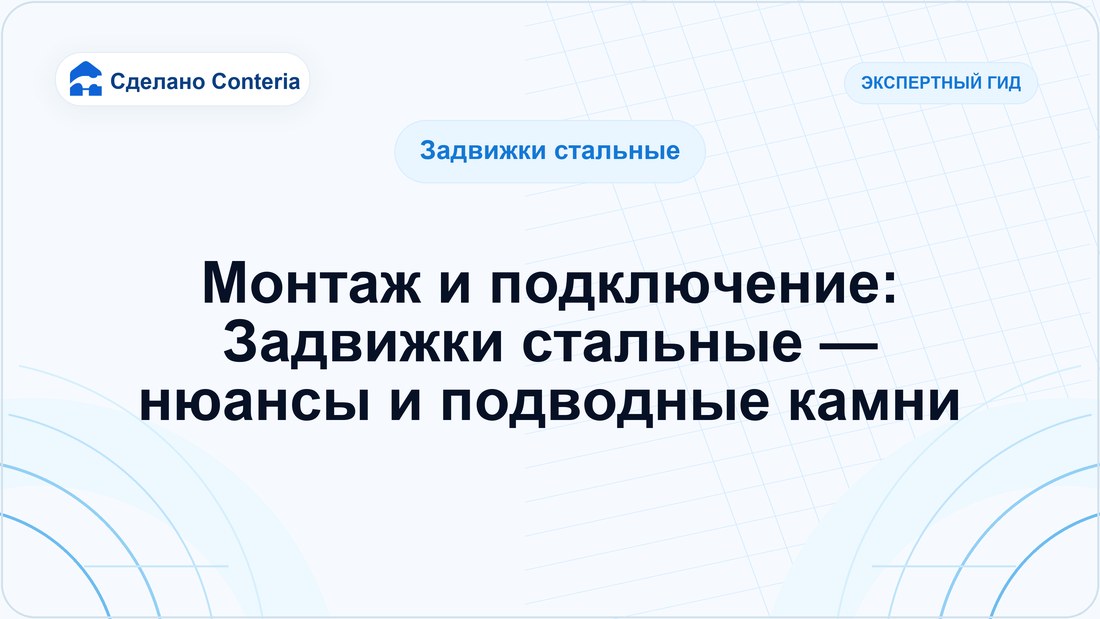 Монтаж и подключение: Задвижки стальные — нюансы и подводные камни