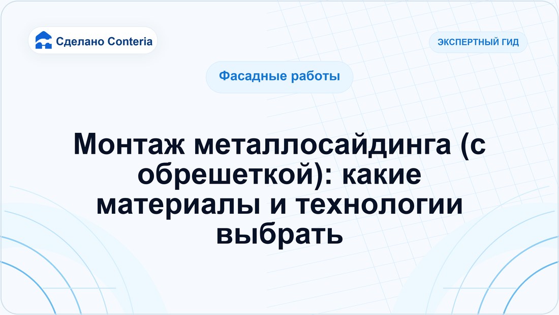 Монтаж металлосайдинга (с обрешеткой): какие материалы и технологии выбрать