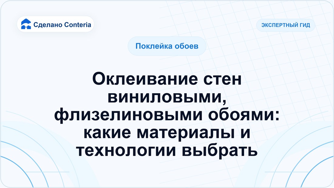 Оклеивание стен виниловыми, флизелиновыми обоями: какие материалы и технологии выбрать