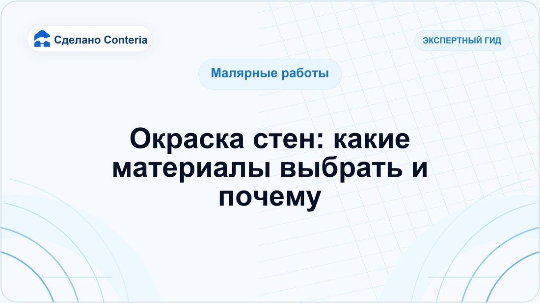 Окраска стен: какие материалы выбрать и почему