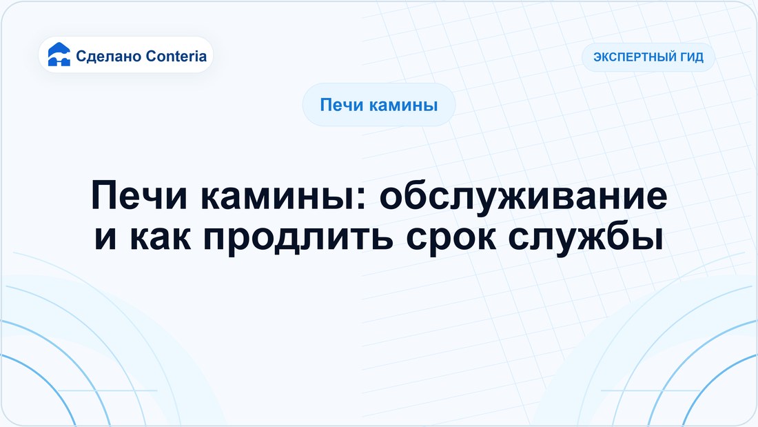 Печи камины: обслуживание и как продлить срок службы
